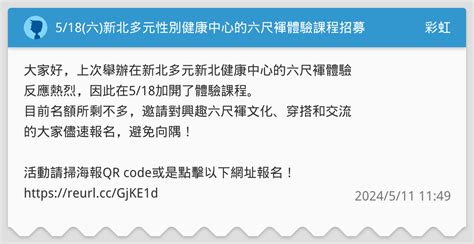 六尺輝|5/18(六)新北多元性別健康中心的六尺褌體驗課程招募